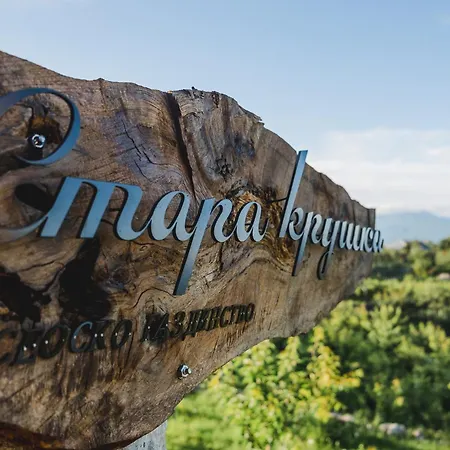 בית נופש Stara Kruska